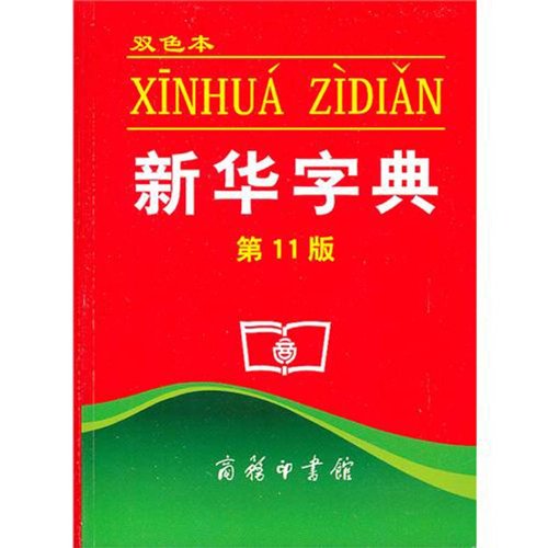 Xinhua Zidian Logo